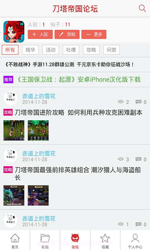 刀塔帝国小助手截图3