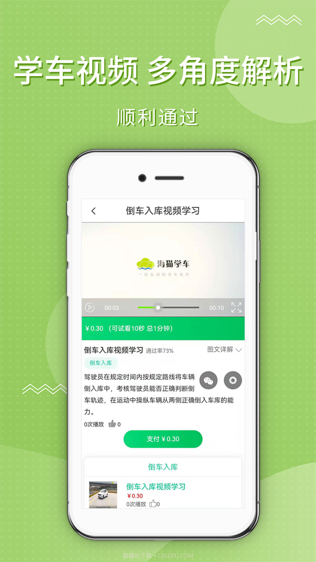 海猫学车截图1 海猫学车截图1