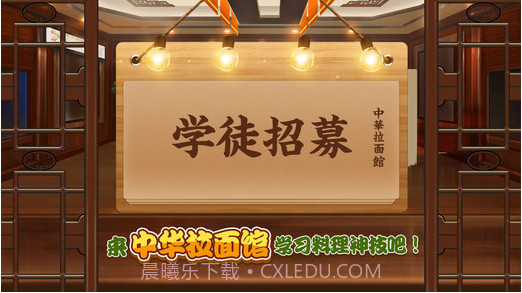 中华拉面馆截图1 中华拉面馆截图1