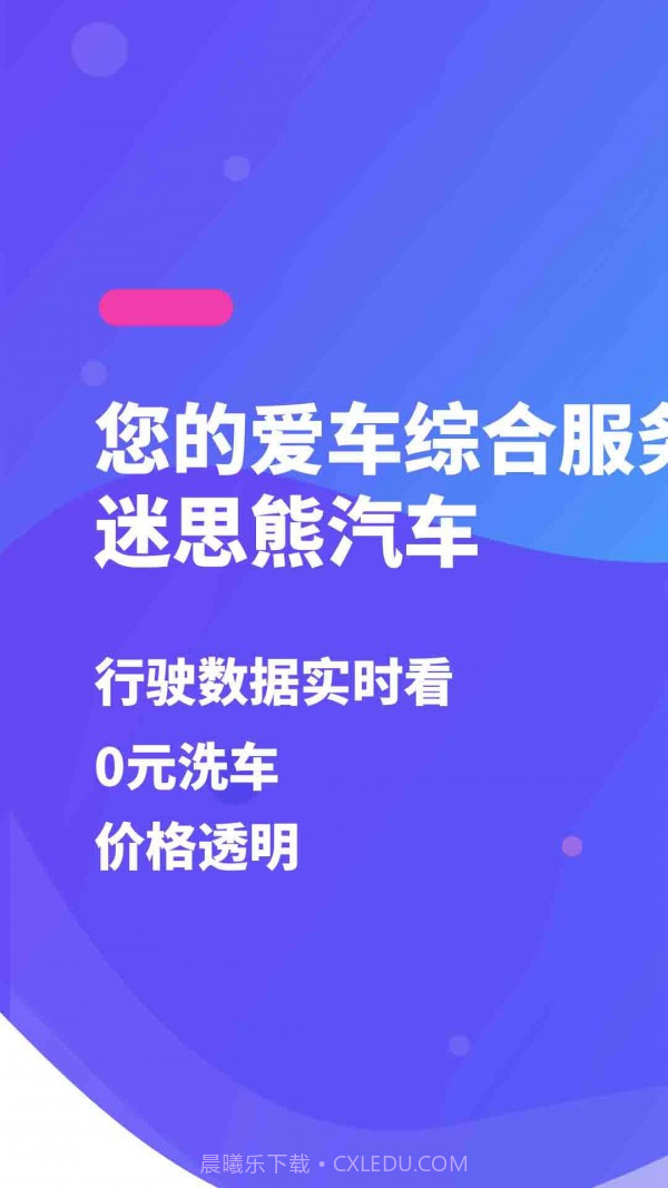 迷思熊汽车截图1 迷思熊汽车截图1