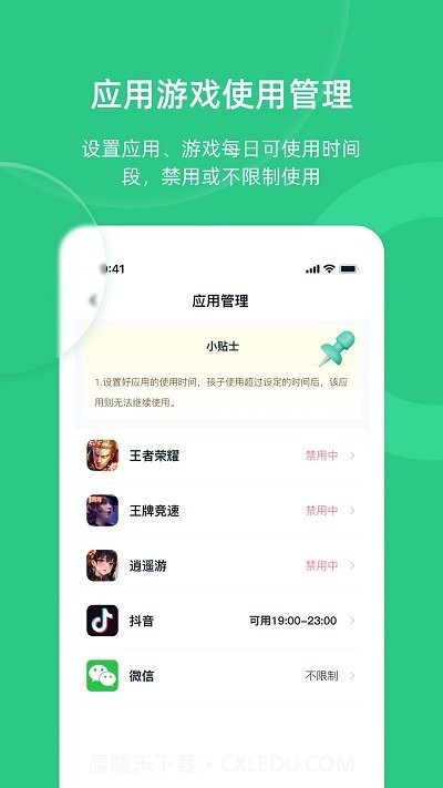 家长守护助手家长端截图3 家长守护助手家长端截图3