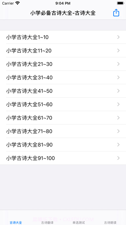 小学必背古诗大全截图1 小学必背古诗大全截图1