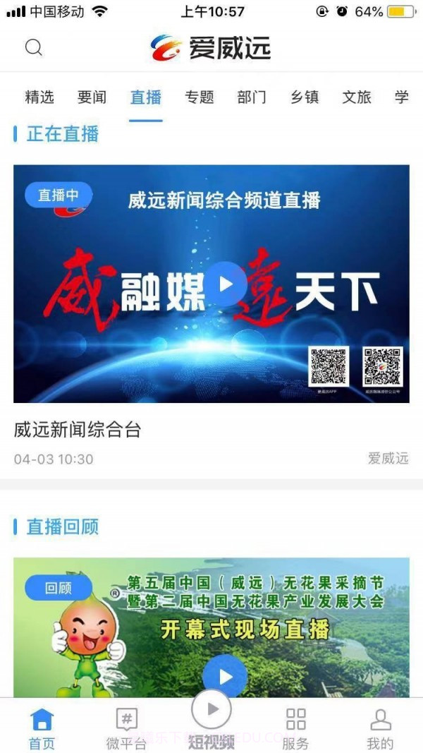 爱威远截图4