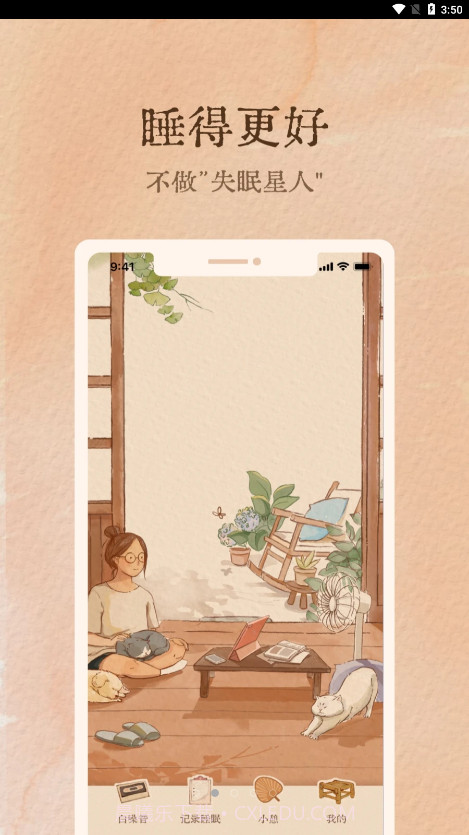 软眠眠截图2 软眠眠截图2