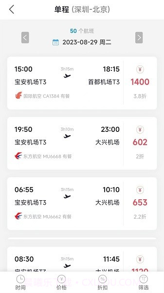 企橙商旅截图2 企橙商旅截图2