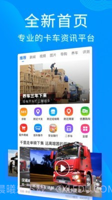 卡车之家截图1
