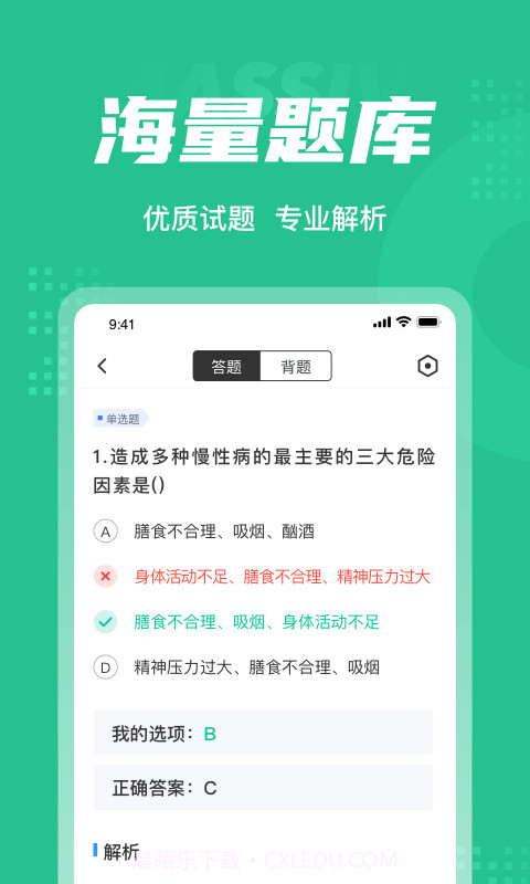 健康管理师考试聚题库截图4