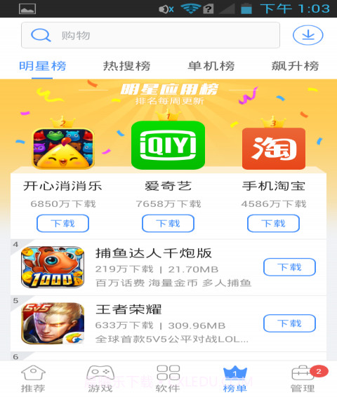应用派截图3 应用派截图3