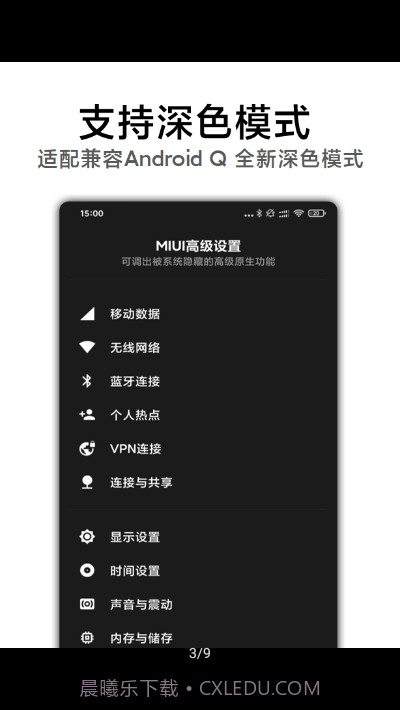 MIUI高级设置官网截图1 MIUI高级设置官网截图1
