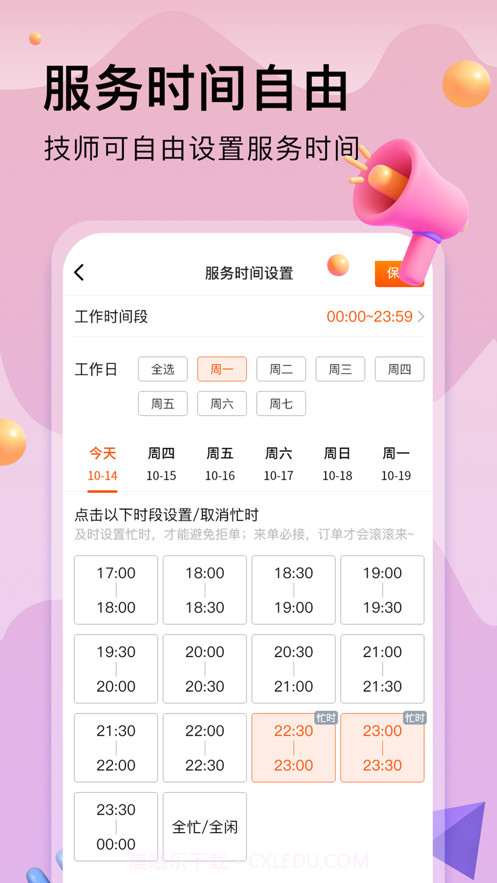 按摩到家技师版截图1 按摩到家技师版截图1