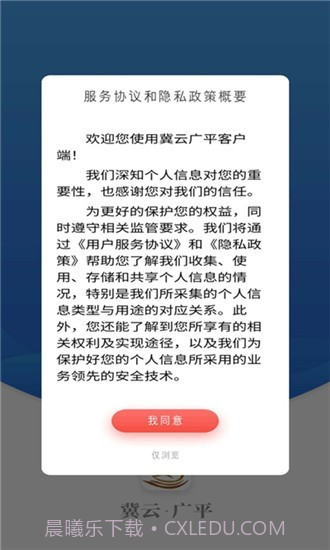 冀云广平app截图2 冀云广平app截图2