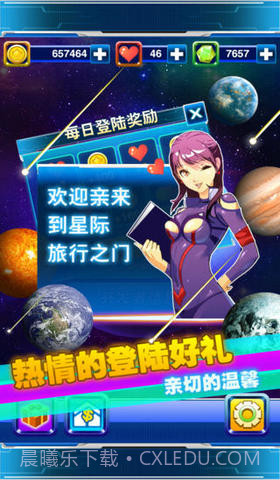 星际撞球:来自星星的碰撞截图1 星际撞球:来自星星的碰撞截图1