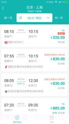 铁航商旅截图3 铁航商旅截图3