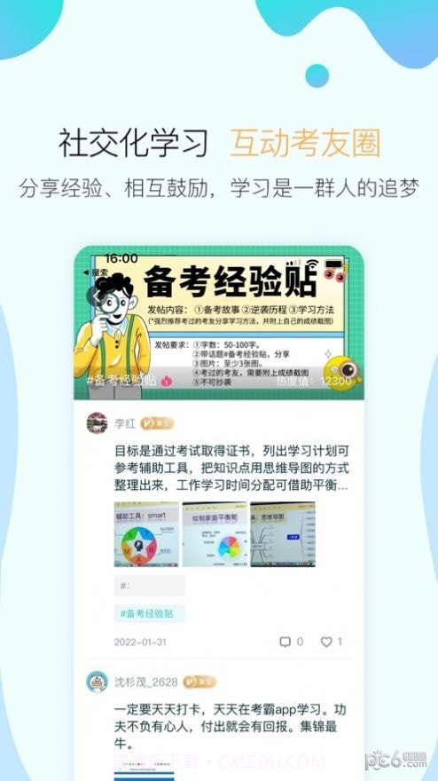 向上学习截图3 向上学习截图3