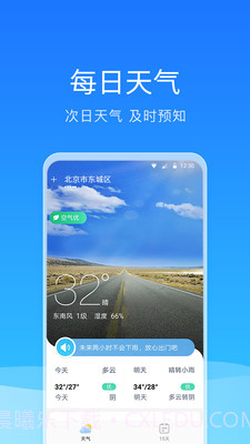 舒畅天气截图4