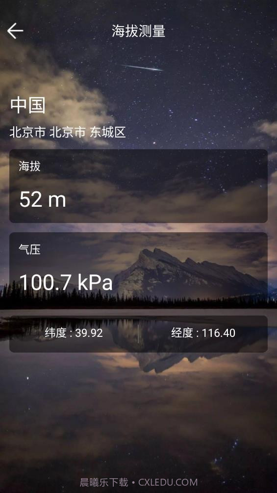 全能测量王截图2