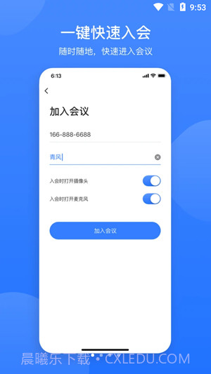 网易会议截图2