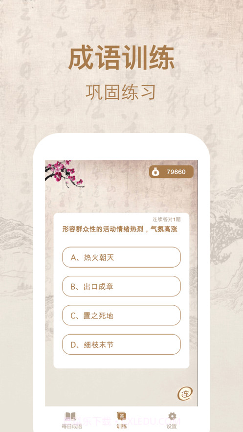 开心成语词典截图3 开心成语词典截图3