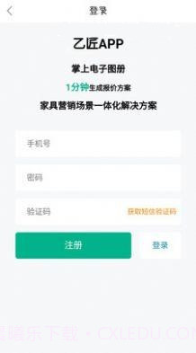 乙匠家具云截图2 乙匠家具云截图2