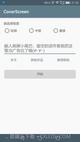 刷屏神器免费截图1 刷屏神器免费截图1