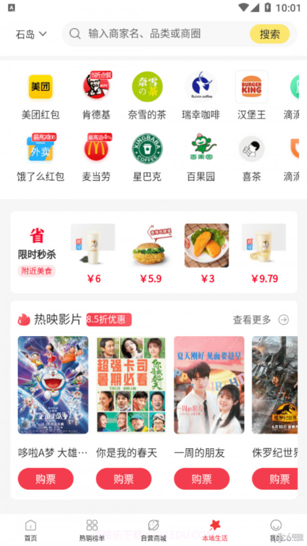 世享生活截图3 世享生活截图3