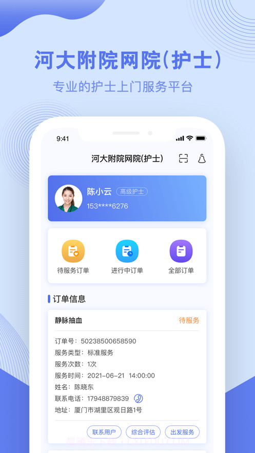 河北大学附属医院截图1