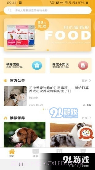 阿拉宠官方正版截图3 阿拉宠官方正版截图3