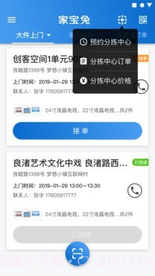 回收人员截图1 回收人员截图1