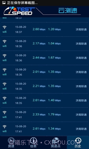 云测速截图4 云测速截图4