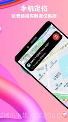 立行手机定位截图1