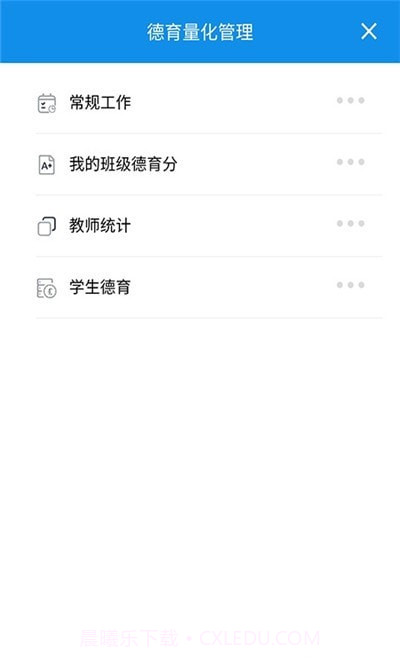 ORHON智慧校园截图1