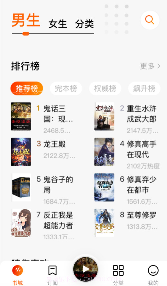 番茄畅听纯净版截图2