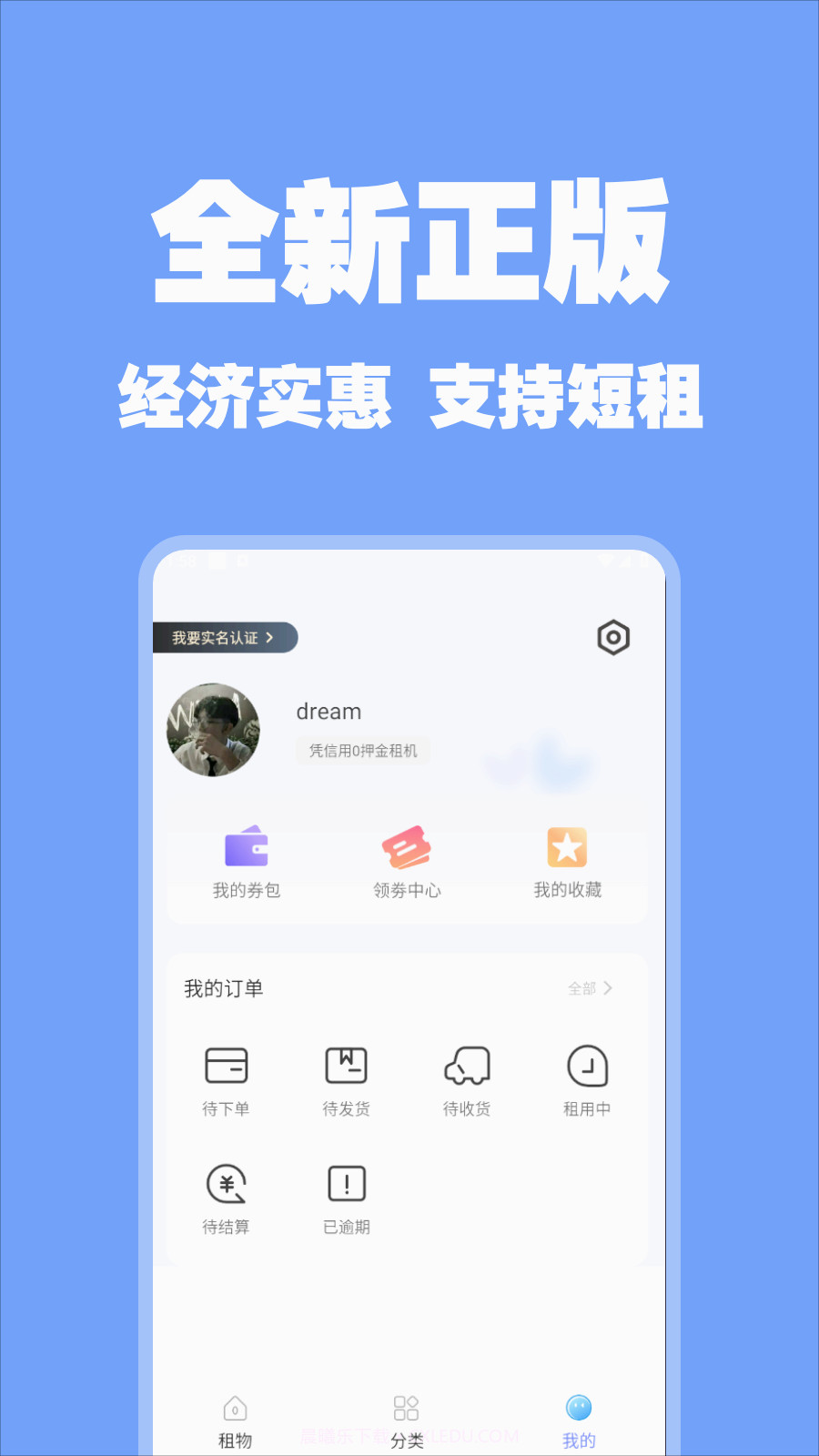 随星租免费版截图1