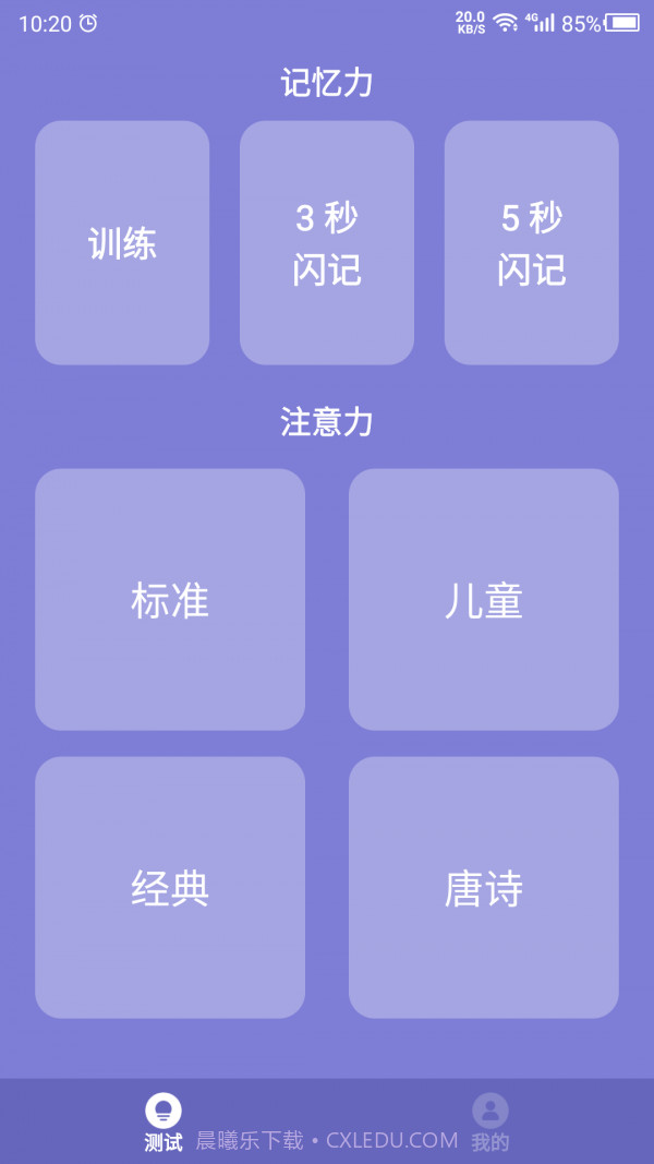 记忆力训练营截图1