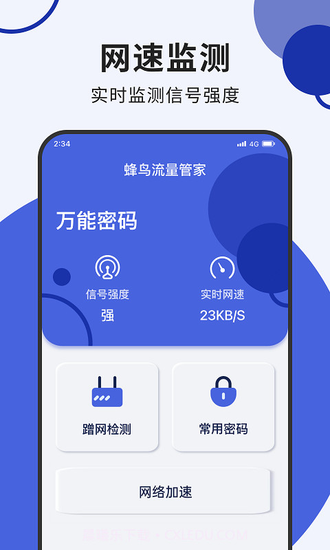 蜂鸟流量管家截图1 蜂鸟流量管家截图1