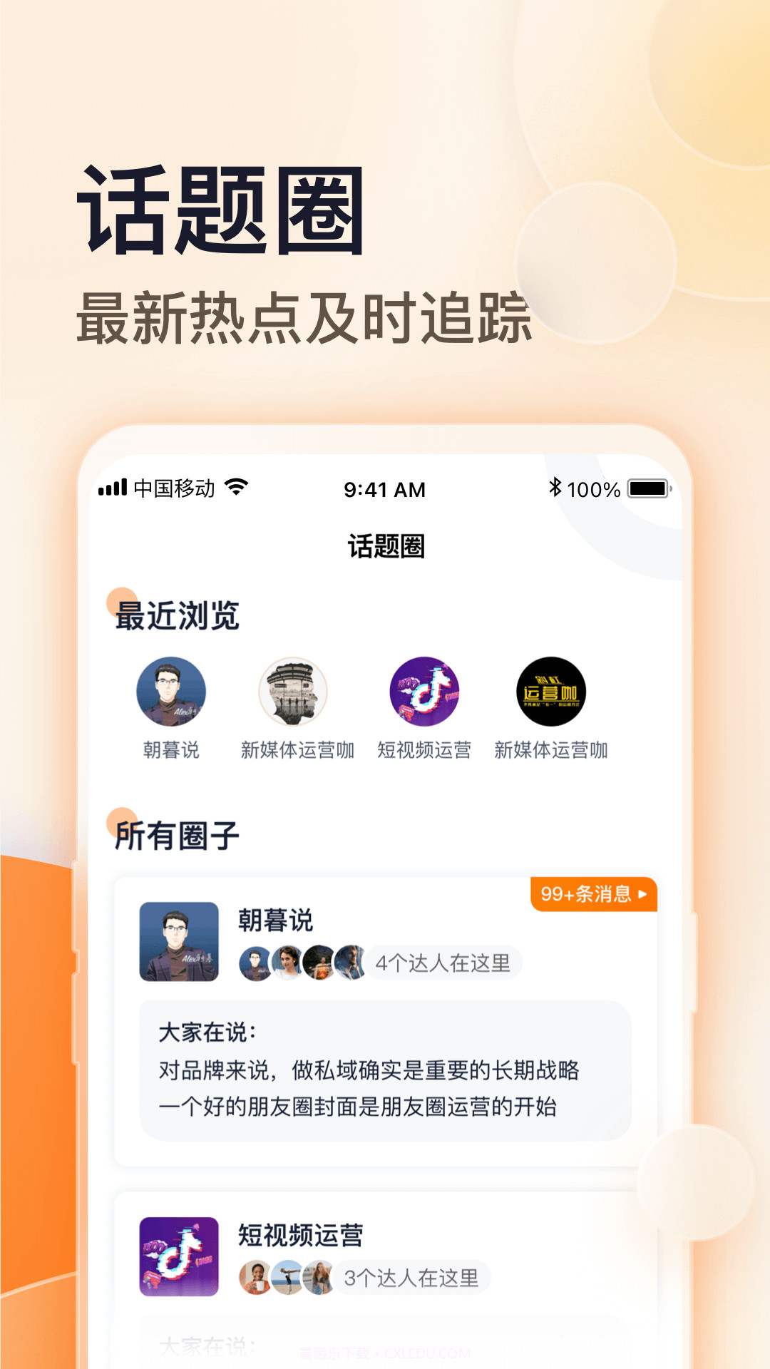 朝暮说截图2 朝暮说截图2