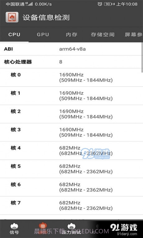 乐查设备信息检测截图3