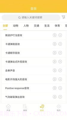 心兔音客截图3 心兔音客截图3