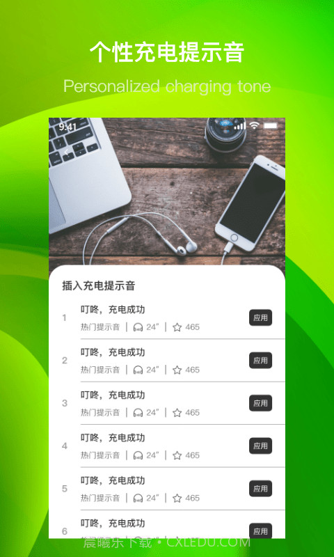 团团充电提示音安卓截图2 团团充电提示音安卓截图2