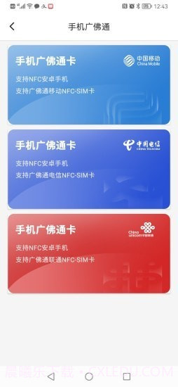 广佛通截图4 广佛通截图4