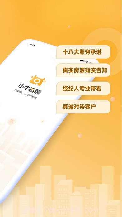 小牛看房平台截图4