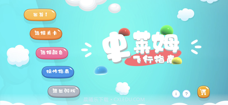 史莱姆飞行指南截图2