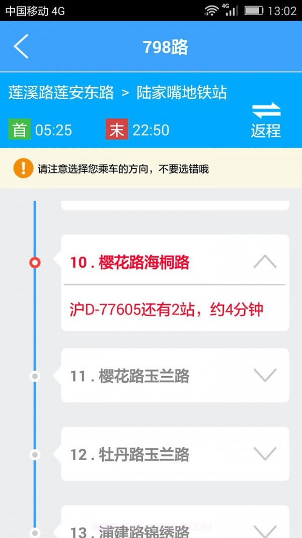 上海公交实时查询系统截图1