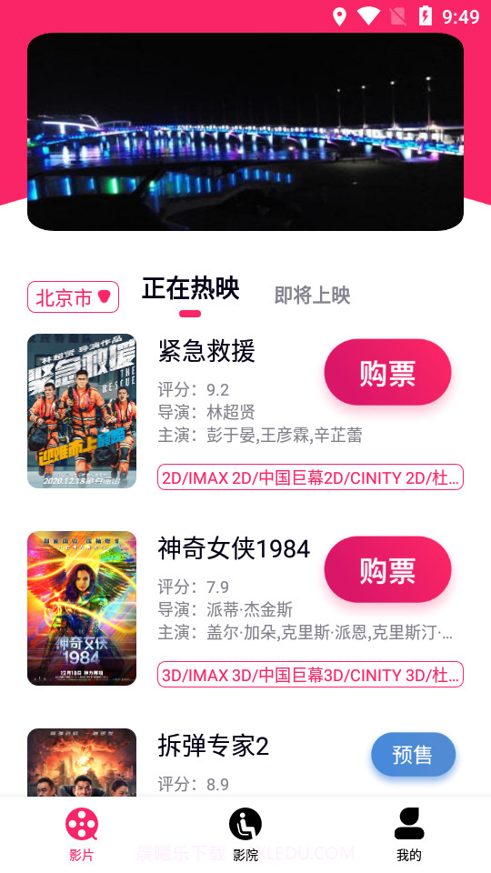 中影票务通2.0截图2 中影票务通2.0截图2