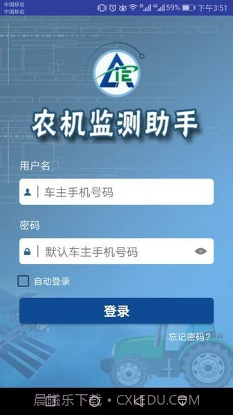 农机监测助手截图1 农机监测助手截图1