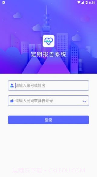 2022兴安盟定期报告系统免费版截图1