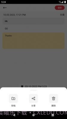 申基云笔记截图2 申基云笔记截图2