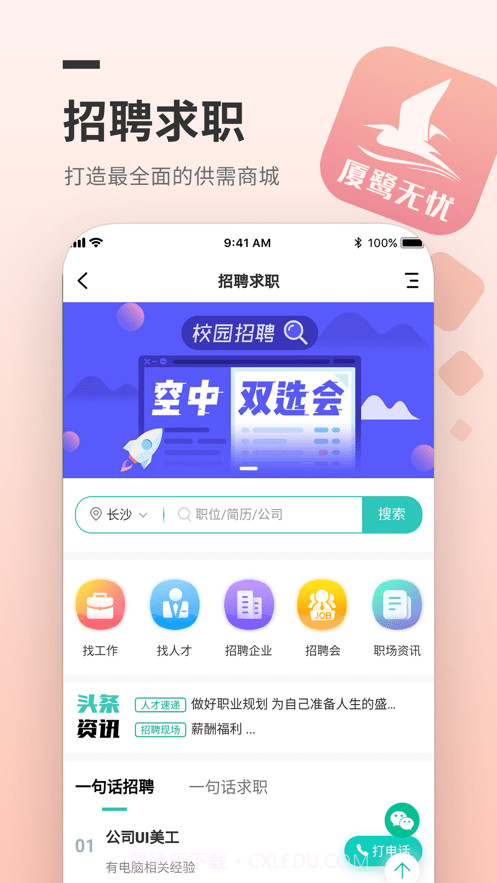 厦鹭无忧截图2 厦鹭无忧截图2