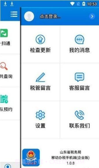 山东税务社保缴费截图1 山东税务社保缴费截图1