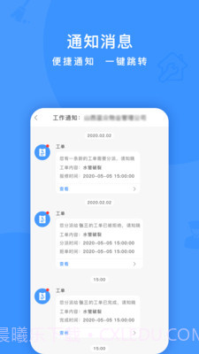 兰众云物管截图2